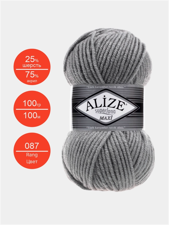 Нить для вязания Alize Superlana Maxi , 25% шерсть, 75% акрил 100 г, 100 м - 