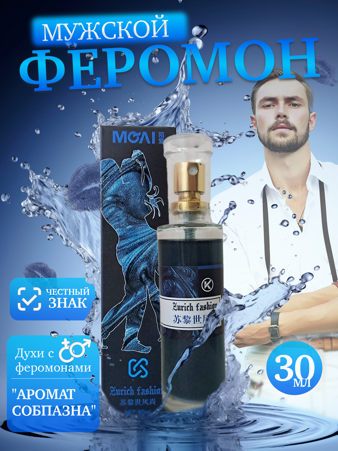 Духи для мужчин, аромат с феромонами купить по низким ценам в интернет ...