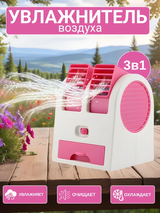 Увлажнитель воздуха MiniFan, мини кондиционер - 