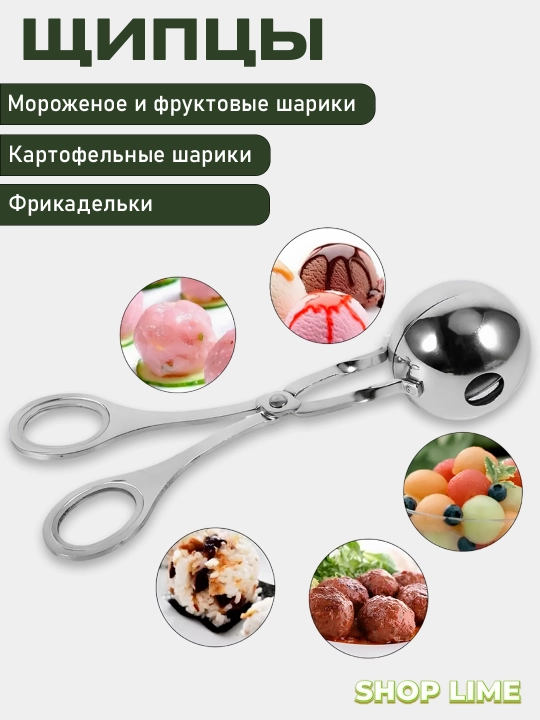 Ko'p funksiyali oshxona qisqichlari, frikadelka, guruch, muzqaymoq uchun - 