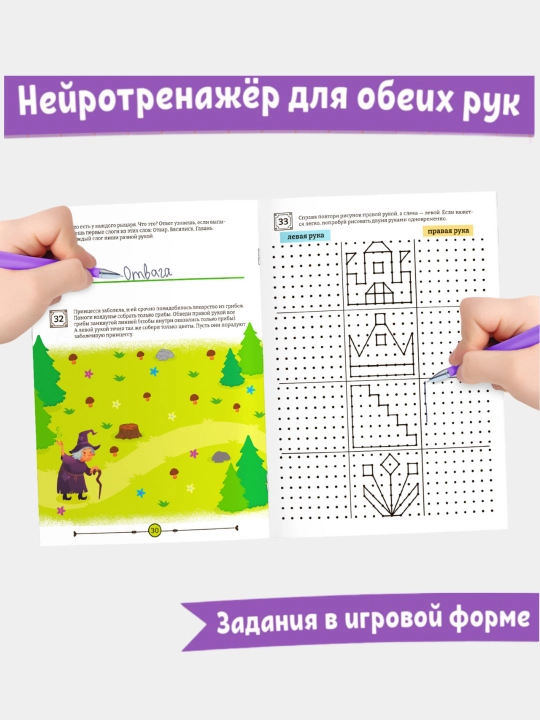 Книга для детей Нейротренажёр, мышление и логика, 52 стр, 7 +