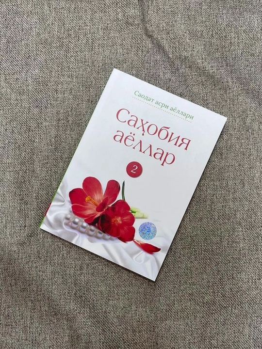 Fotima roziyallohu anho, Sahobia ayollar 2 kismlar, Saodat asri ayollari