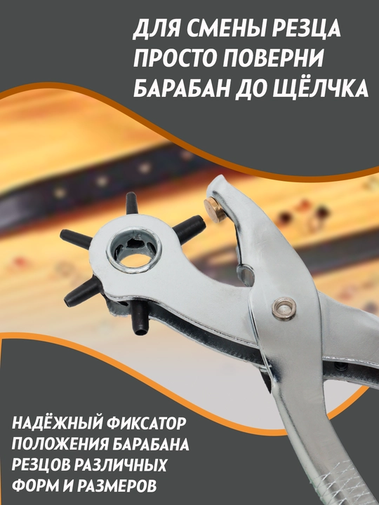 Дырокол пробойник для кожи и ткани ремней, люверсов кнопок Smash