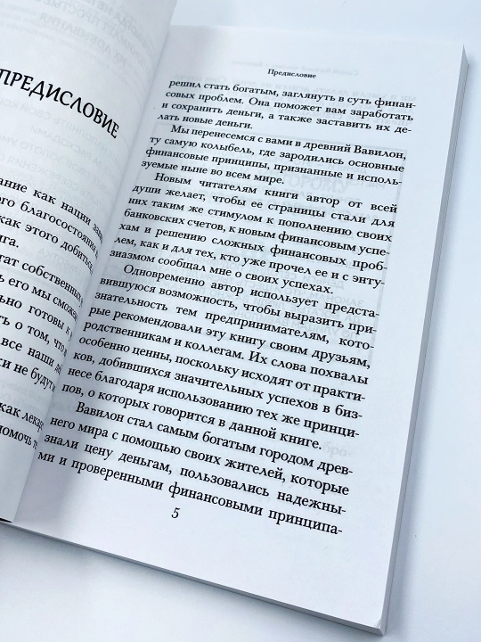 Samiy bogatiy chelovek v Vavilone, Jorj Kleyson