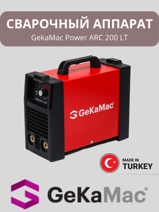 Сварочный аппарат GekaMac Power ARC 200 LT - 
