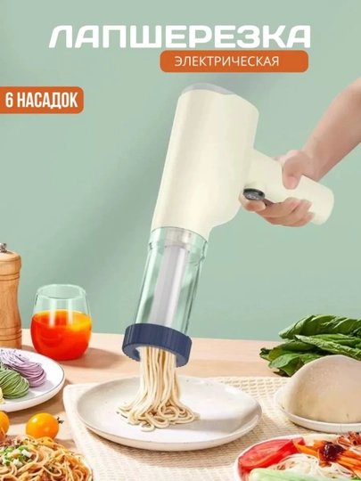 Электрическая лапшерезка для нарезки лапши, на аккумуляторе — LUCKYE-E10