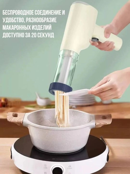 Электрическая лапшерезка для нарезки лапши, на аккумуляторе
