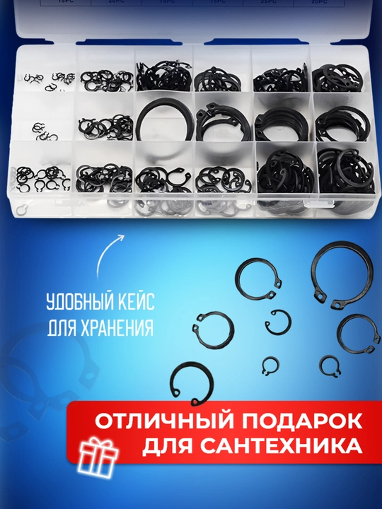 Tashqi va ichki stoporli mahkamlovchi halqalar to‘plami, qistirmalar, 3-32 mm, 300 dona