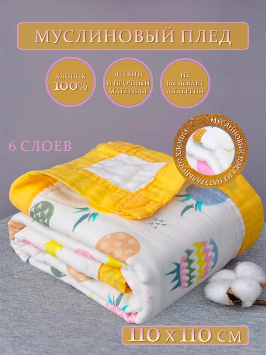Детский муслиновый плед-одеяло, шесть слоев, 110 x 110 см