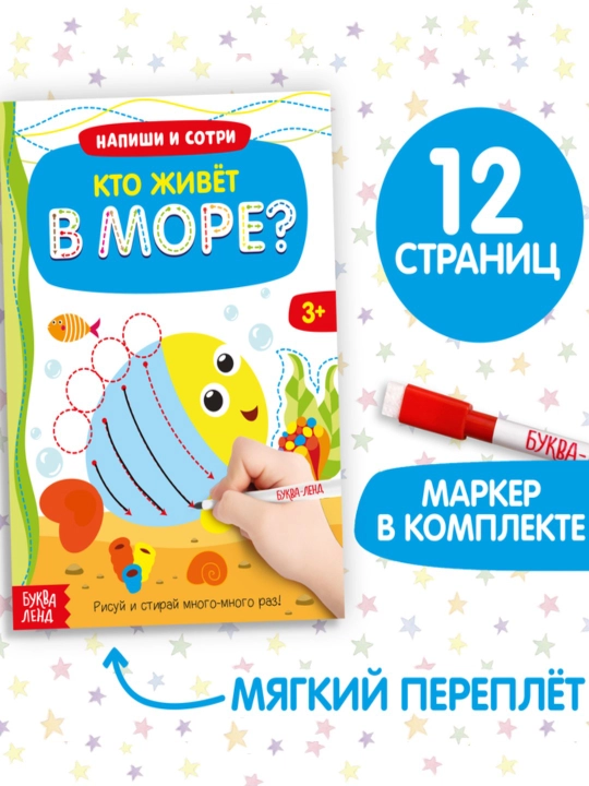 Многоразовые книжки с маркером - 