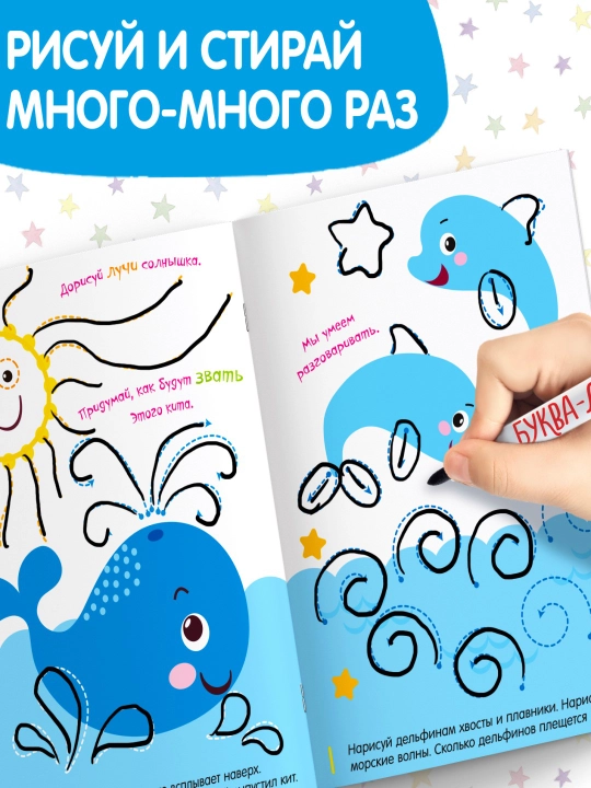 Многоразовые книжки с маркером