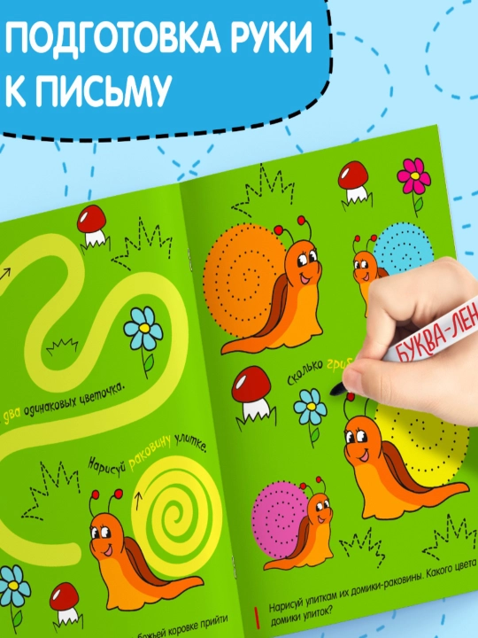 Marker bilan qayta foydalanish mumkin bo'lgan kitoblar