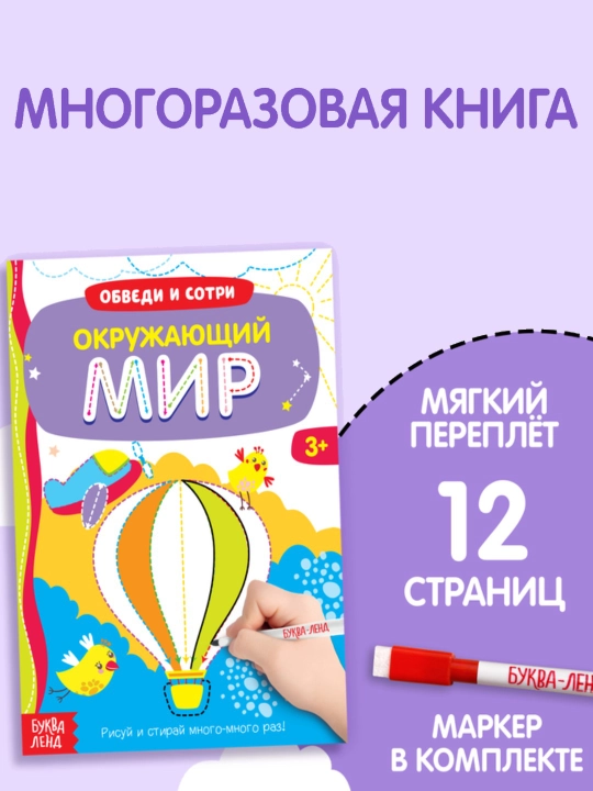 Многоразовые книжки с маркером - 