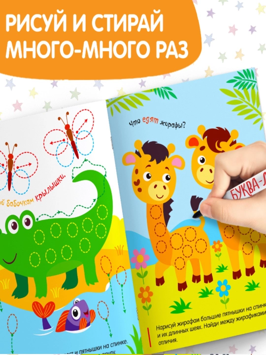 Многоразовые книжки с маркером