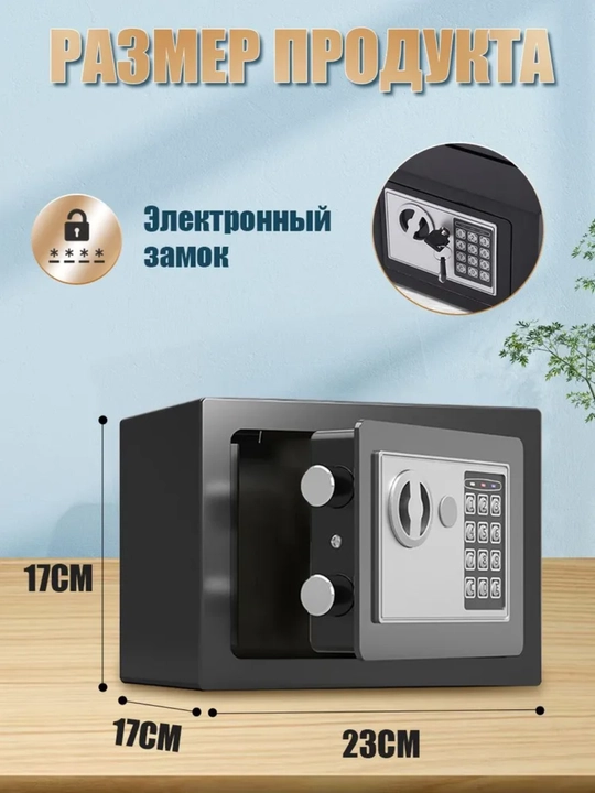 Uy va ofis uchun, mini elektron seyf, kalitli va parol o'rnatsa bo'ladi, 17 * 23 * 17 sm