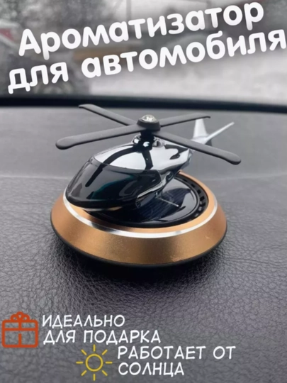 Освежитель воздуха для автомобиля — CAMELA-VERTOLY-ЖЕЛТ