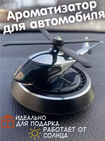 Освежитель воздуха для автомобиля — CAMELA-VERTOLY-ЧЕРН