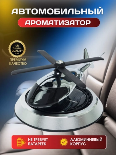 Освежитель воздуха для автомобиля — CAMELA-VERTOLY-СЕРЕБРН