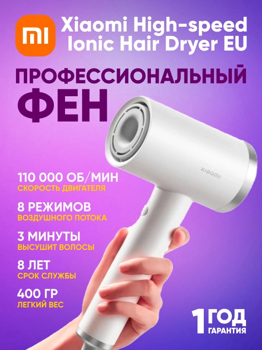 Professional fen Xiaomi High-speed Iсonic Hair Dryer Global EU - 