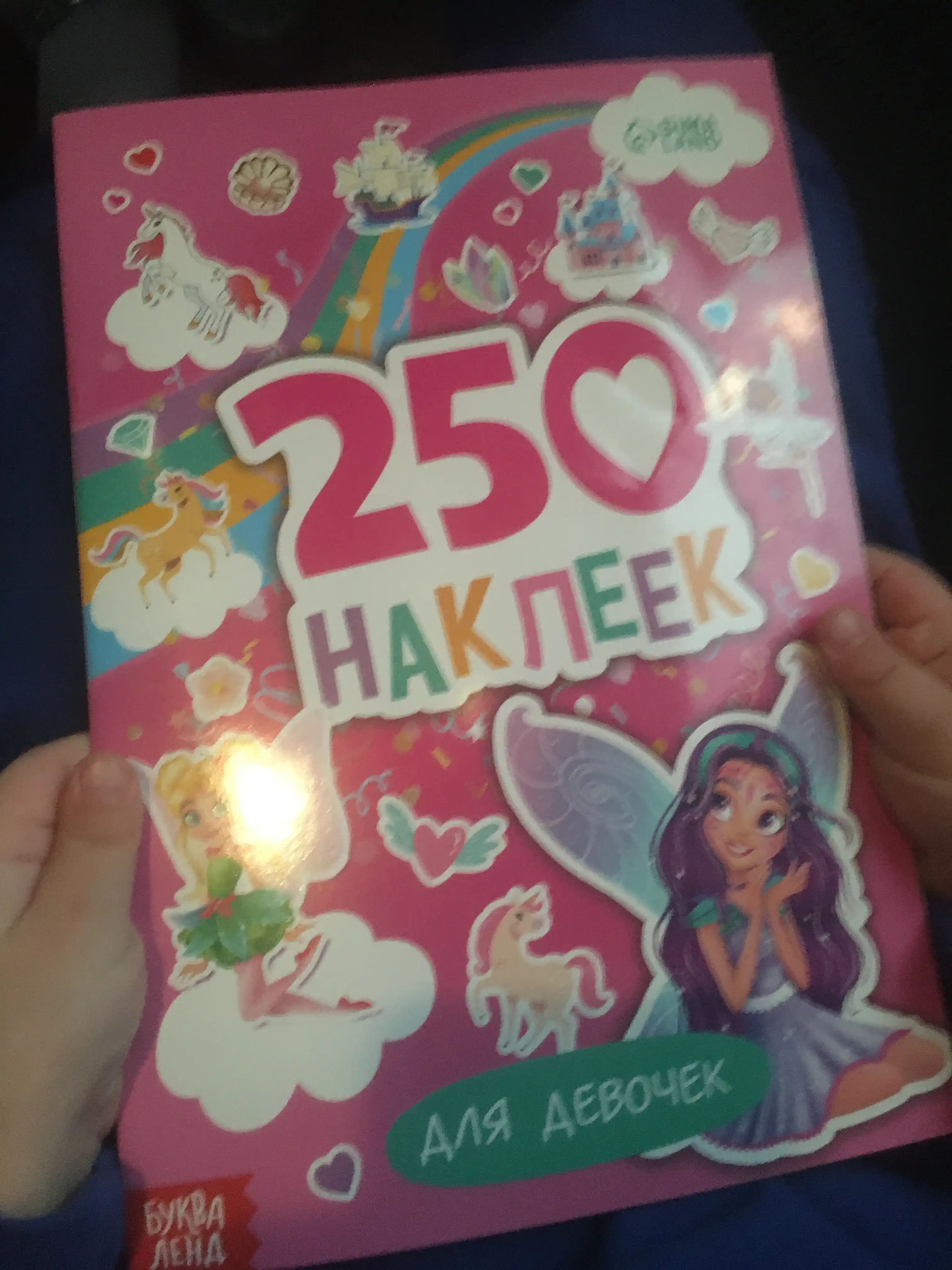 Наклейки для детей, альбом наклеек, Букваленд