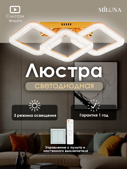 Люстра светодиодная,2 формы: круглая, квадратная, с кристаллами, с пультом