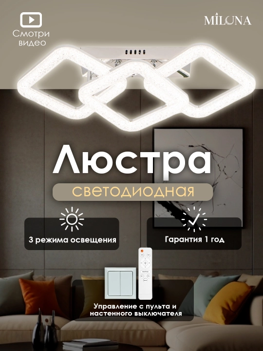 Люстра светодиодная,2 формы: круглая, квадратная, с кристаллами, с пультом