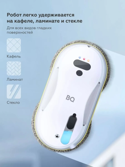 Робот-мойщик окон, стеклоочиститель BQ WR200S,функцией распыления, сменные салфетки 20 шт