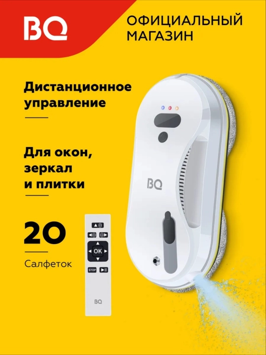 Робот-мойщик окон, стеклоочиститель BQ WR200S,функцией распыления, сменные салфетки 20 шт - 