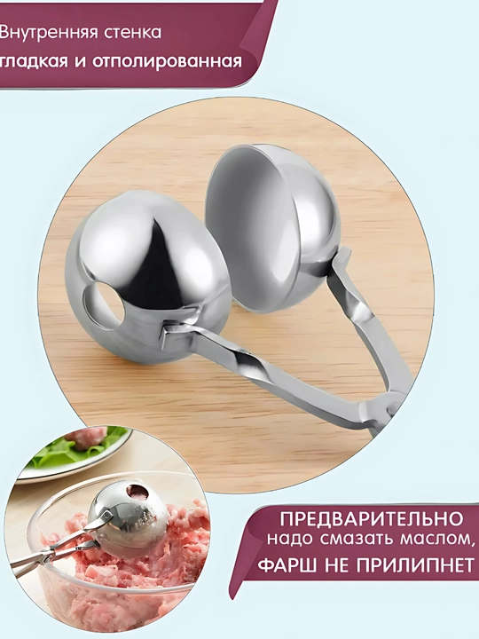 Кулинарная формочка для фрикаделек