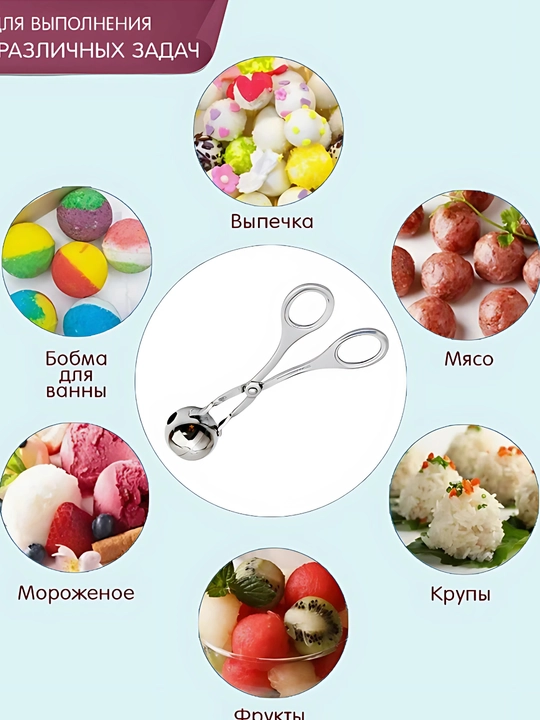 Кулинарная формочка для фрикаделек