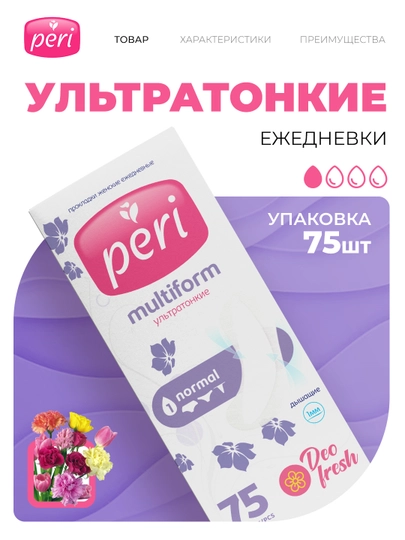 Ежедневные прокладки Multiform, Deo Fresh, 75 шт - 