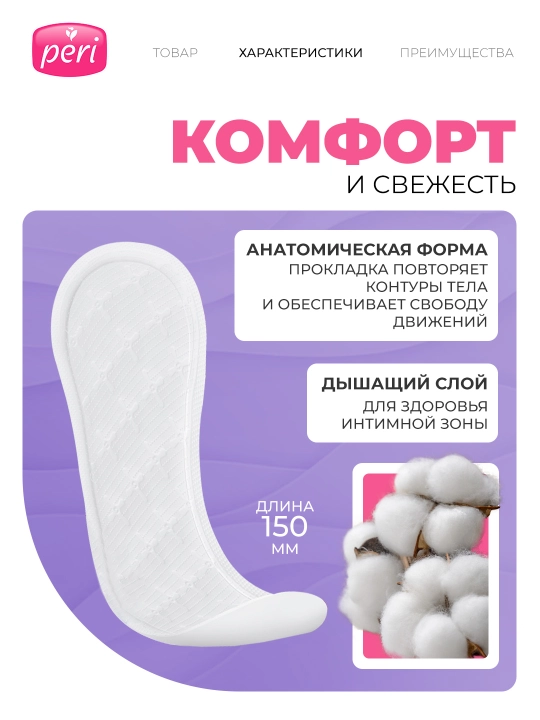 Ежедневные прокладки Multiform, Deo Fresh, 75 шт
