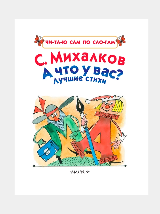 Читаем по слогам, 8 книг для детей