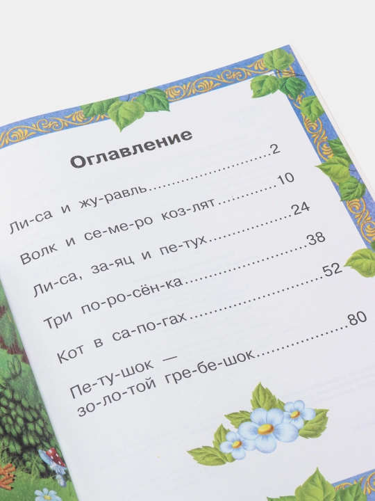 Читаем по слогам, 8 книг для детей