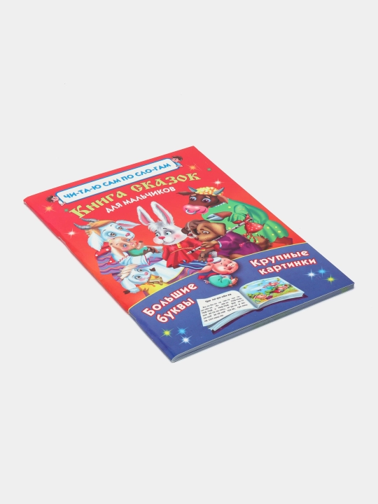 Читаем по слогам, 8 книг для детей