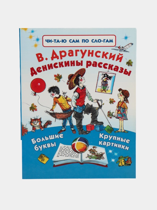 Chitaem po slogam, bolalar uchun 8 ta kitob - 