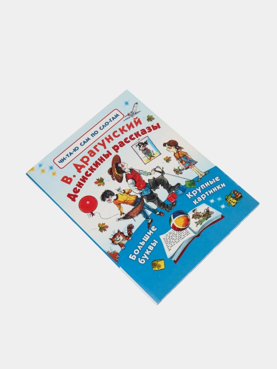 Читаем по слогам, 8 книг для детей
