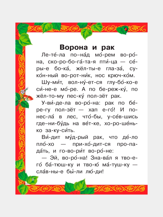 Читаем по слогам, 8 книг для детей