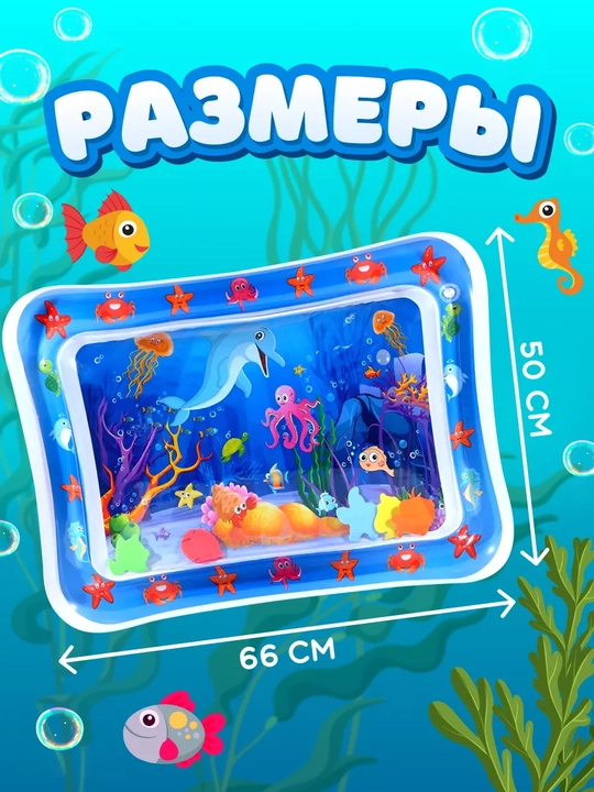 Водный коврик, игровой, развивающий