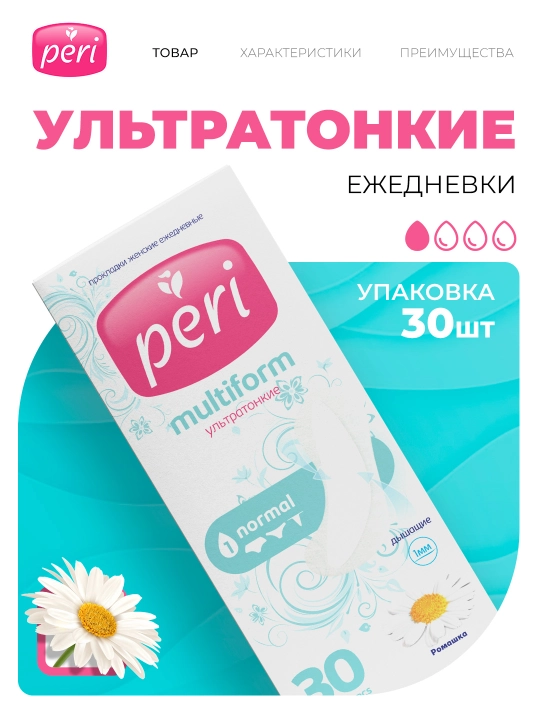 Ежедневные прокладки Peri Multiform, ромашка, 30 шт - 