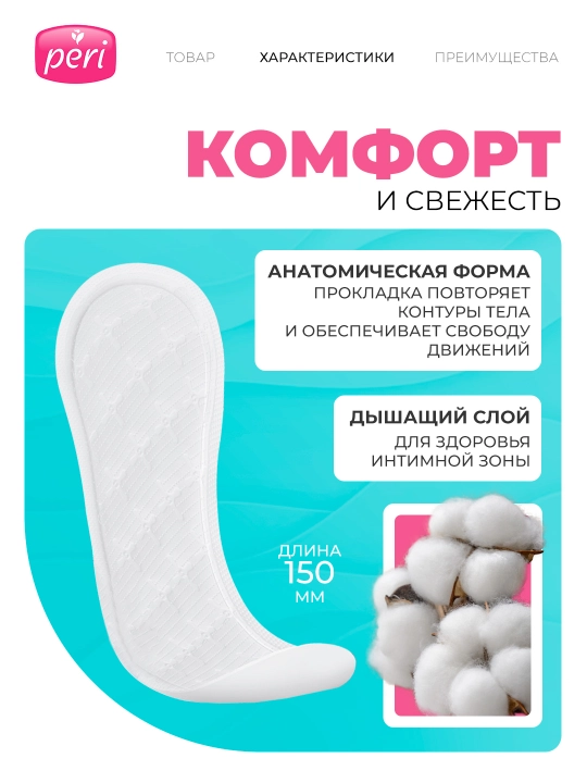 Ежедневные прокладки Peri Multiform, ромашка, 30 шт