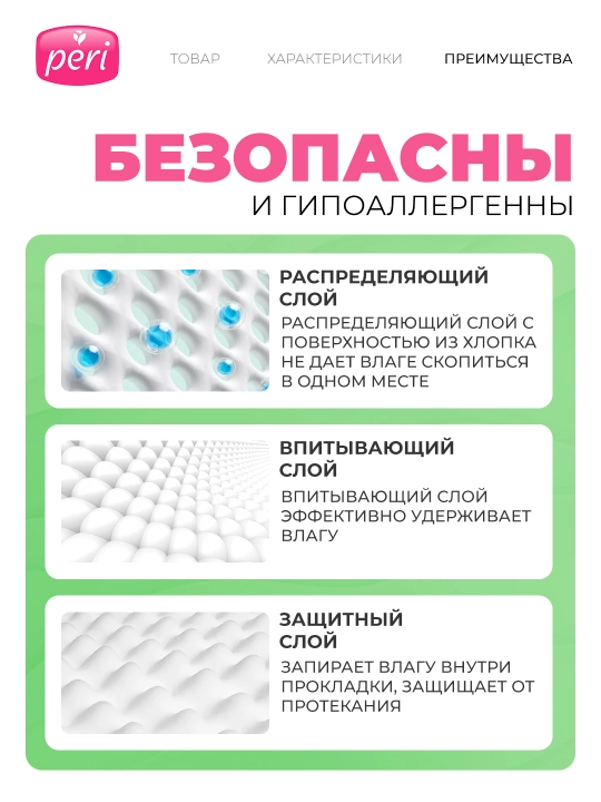 Ежедневные прокладки Peri Multiform, алоэ вера, 75 шт