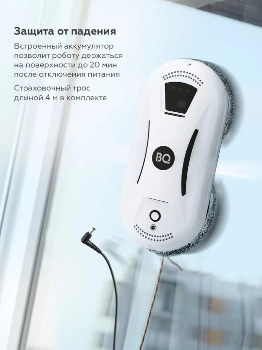 Робот-мойщик окон, стеклоочиститель, BQ WR100, сменные салфетки 20 шт