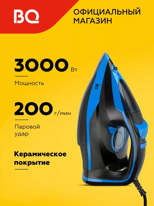 Паровой утюг, утюг для глажки BQ SI1005 керамическое покрытие, мощность 3000 Вт - 