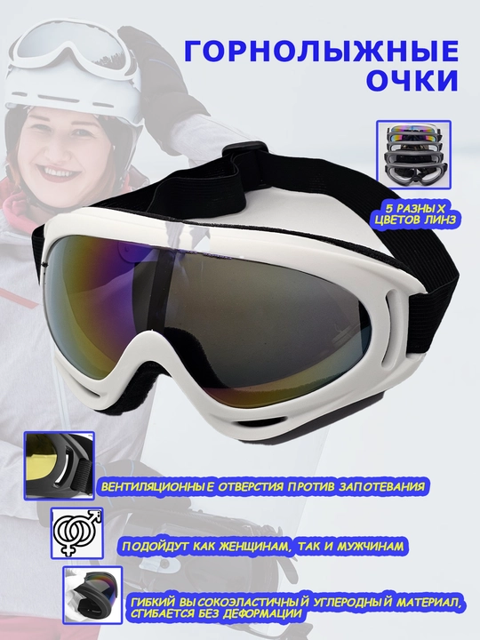Горнолыжные очки с UV, для сноуборда, разных видов спорта