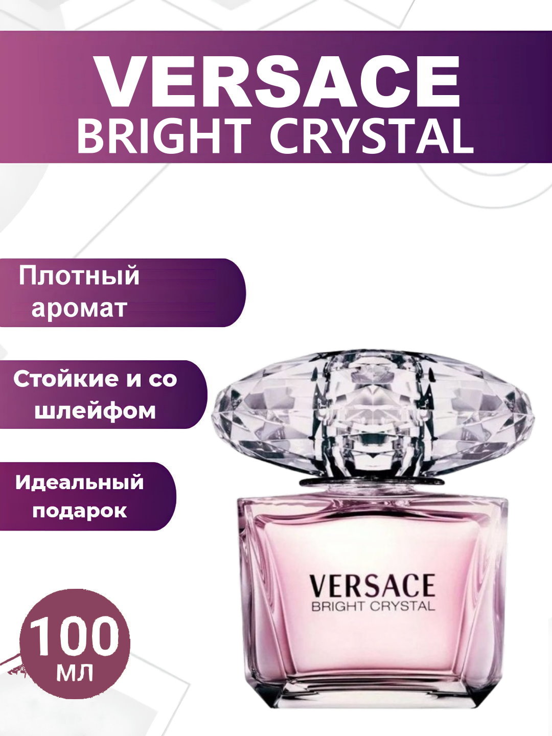 Женская туалетная вода Versage Bright Crystal, 90 мл - 