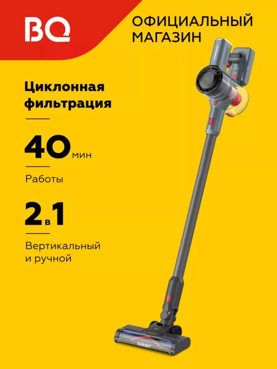 Беспроводной пылесос BQ VC0801H,вертикальный пылесос,40мин работы,мощность всасывания 50Вт - 