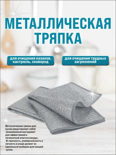 Ткань для чистки серебра - удаление ржавчины для кухни и дома