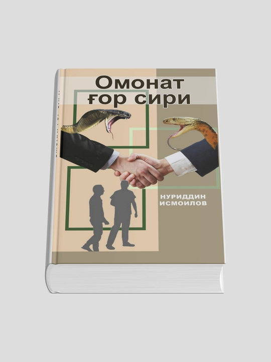 Omonat g'or siri, Nuriddin Ismoilov - 