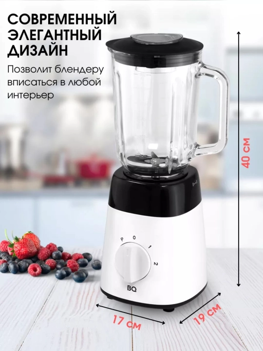 Блендер для смузи стационарный BQ SB1008 2 в 1, измельчитель, 2 режима скорости,  1000 Вт